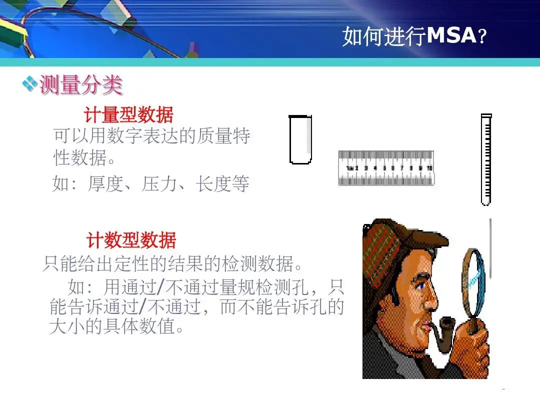 色差计与游标卡尺msa