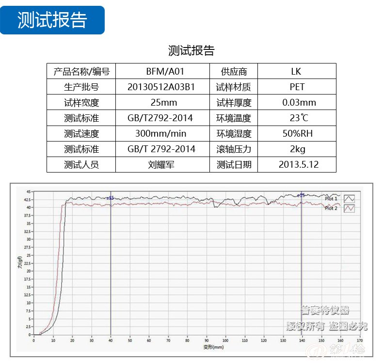 绝缘子与封口机性能测试纸