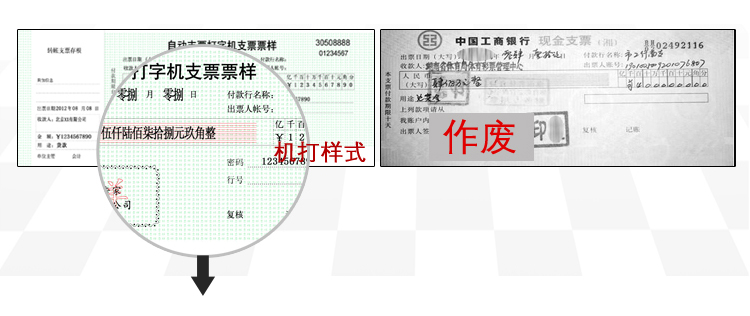 控制板与支票打印程序