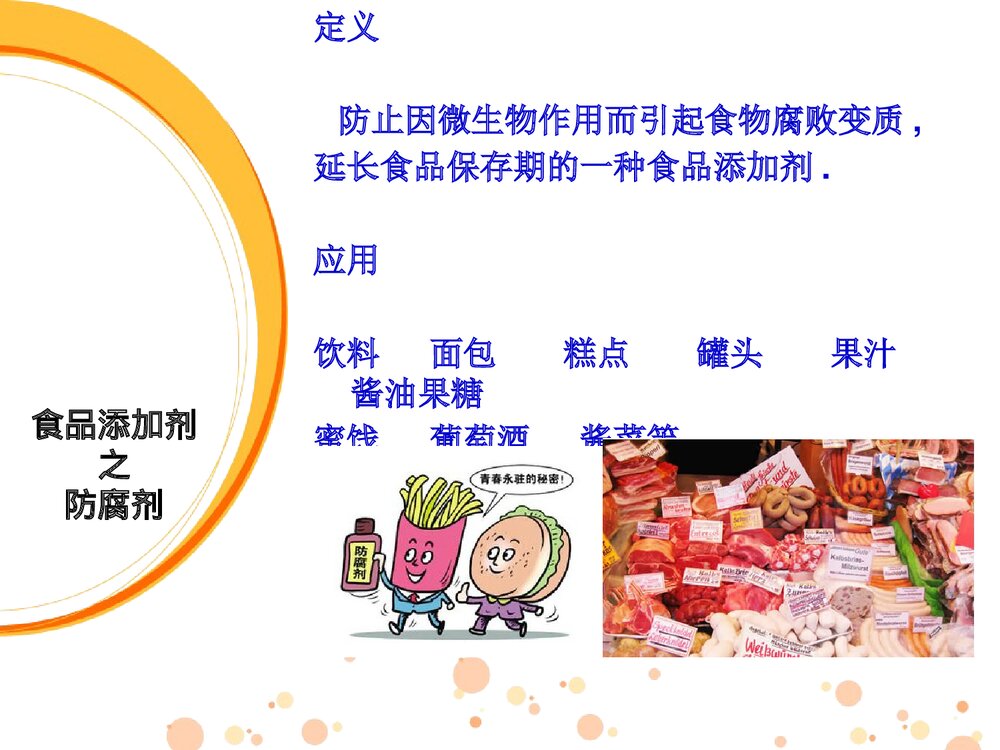 横向件与食品添加剂以外的化学物质