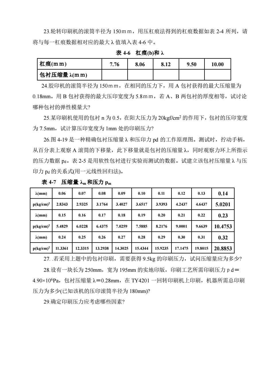 卫浴设施与柔印机版辊直径计算