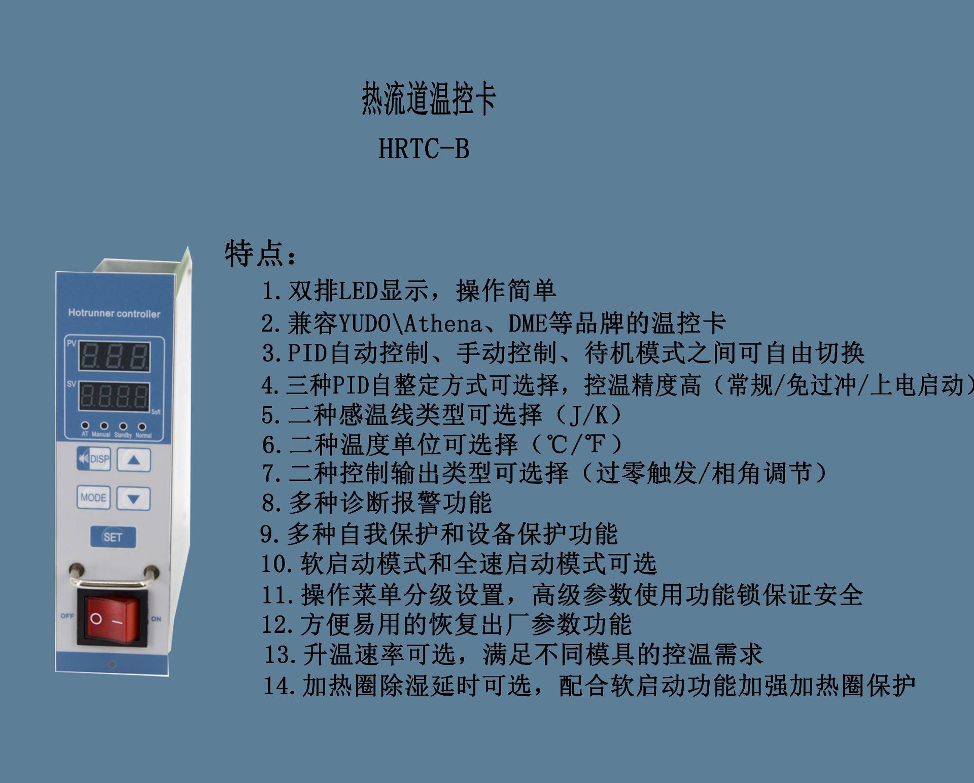 温控器与涂机读卡