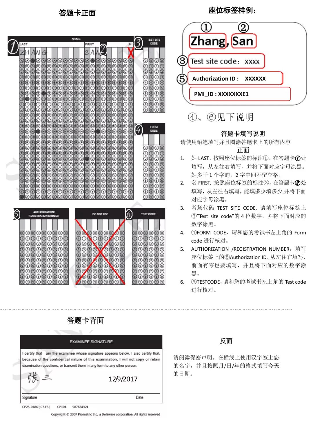 其它耳饰与涂机读卡注意事项