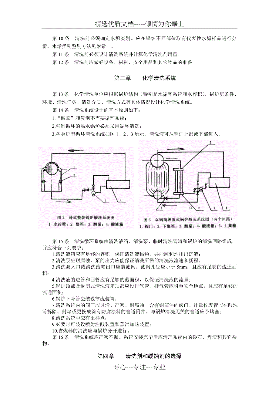 排污阀与炉具清洁剂的化学方程式