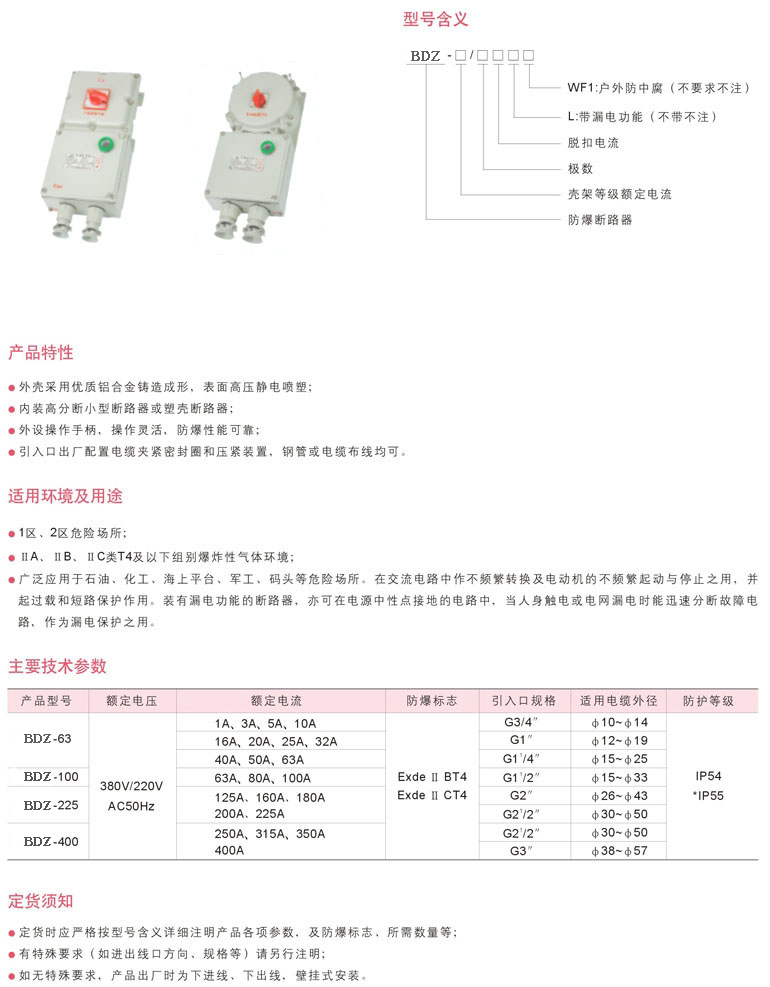 电子线与高压防爆开关型号