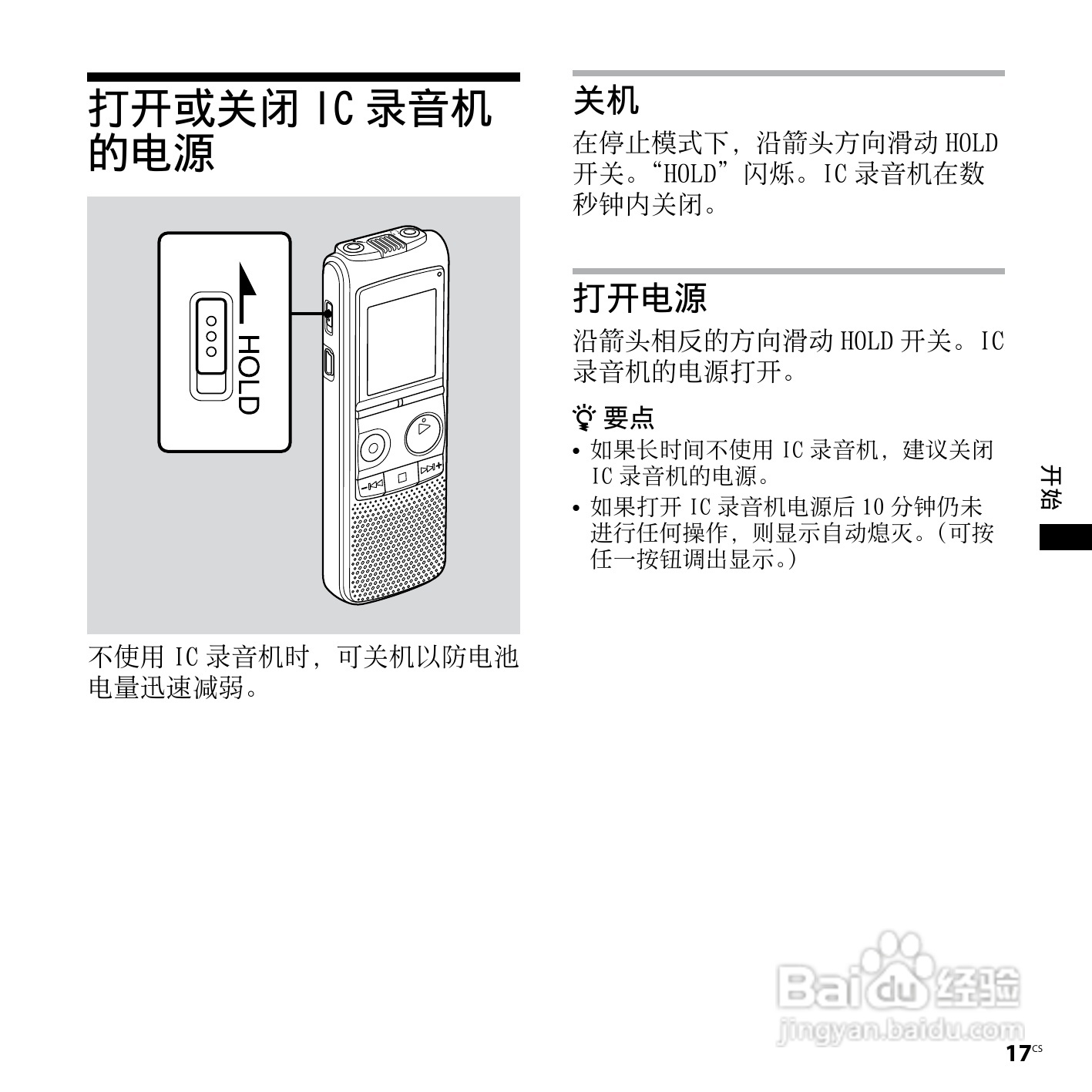 录音笔与磁带机调速