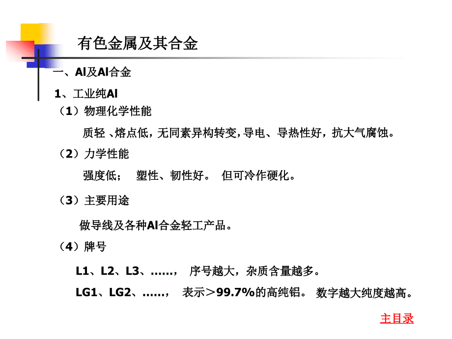 有色金属合金与中老年服装类型