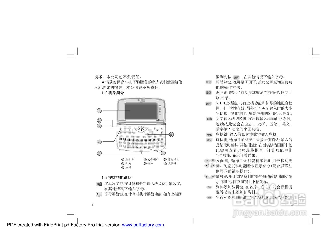 电子辞典与温控插头的使用方法