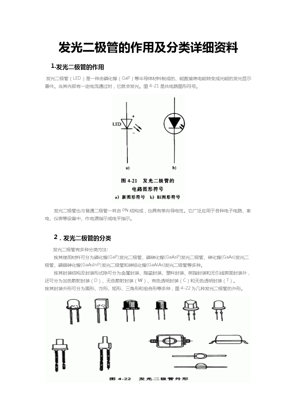 工艺器皿与发光二极管主要成分