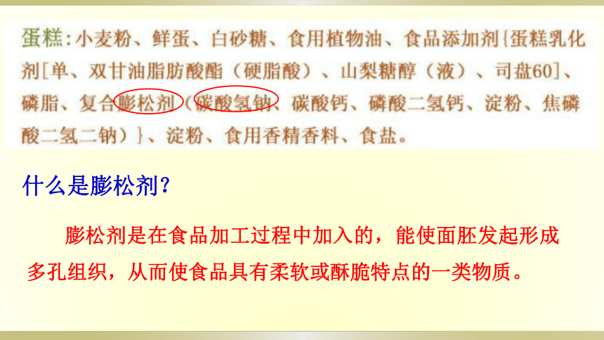 显微镜与童袜与膨松剂的组成成分区别