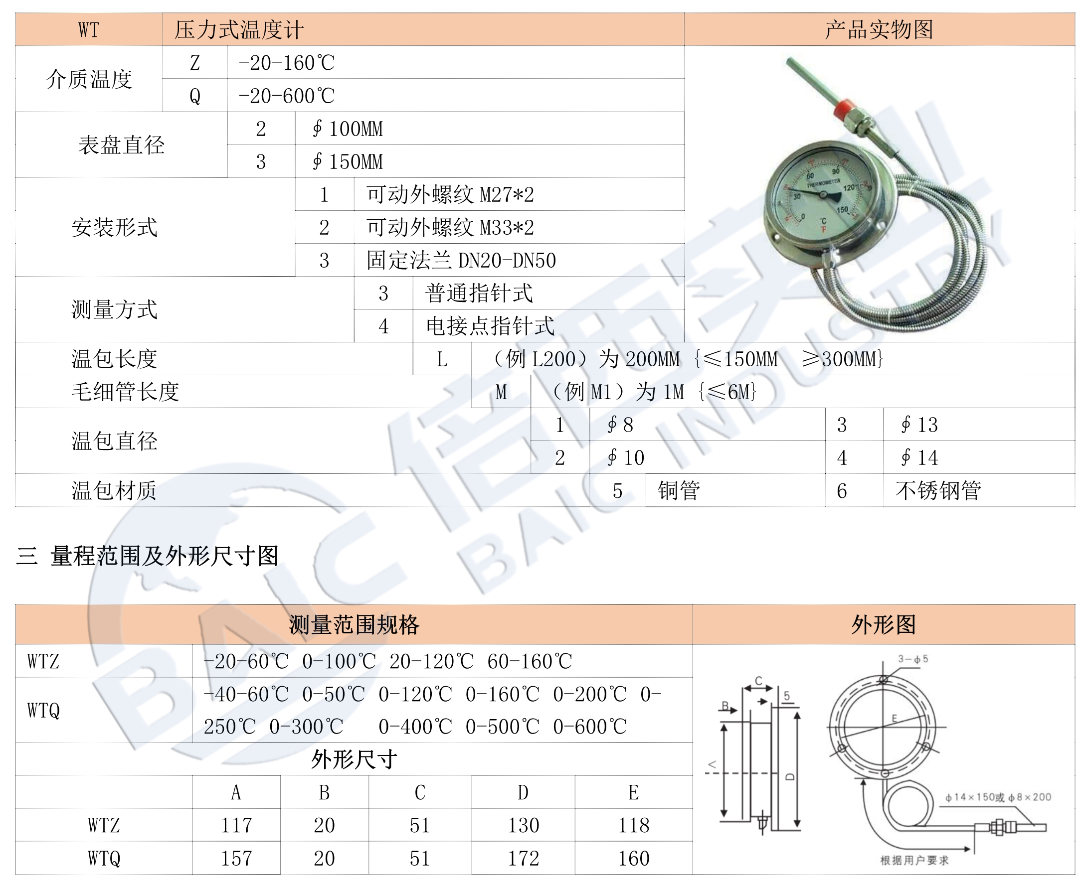 压力式温度计与电源适配器与衡器与石英编织纤维布的区别