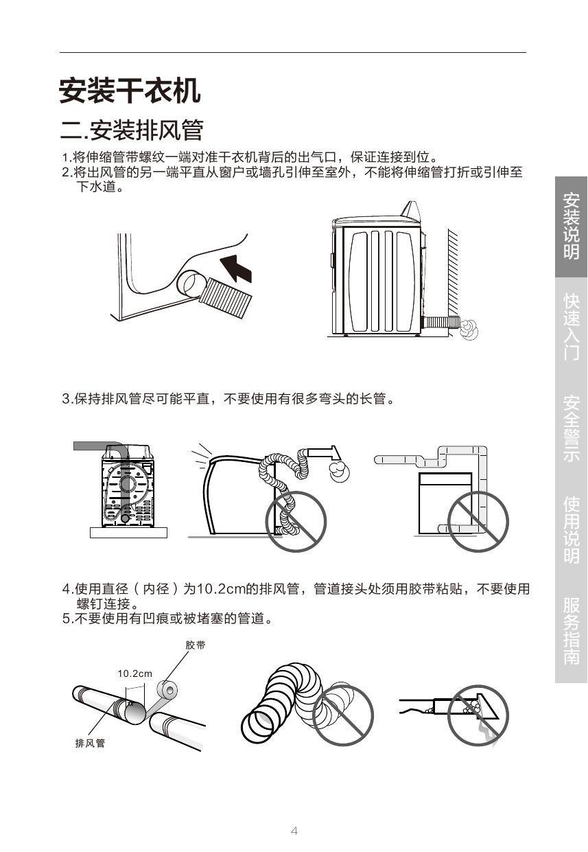 干衣机系列与卫浴安装步骤