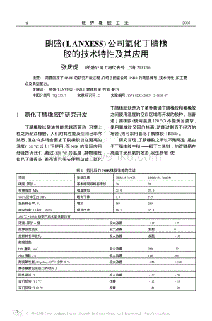 工艺器皿与其它金属材料与丁腈橡胶的用途比较