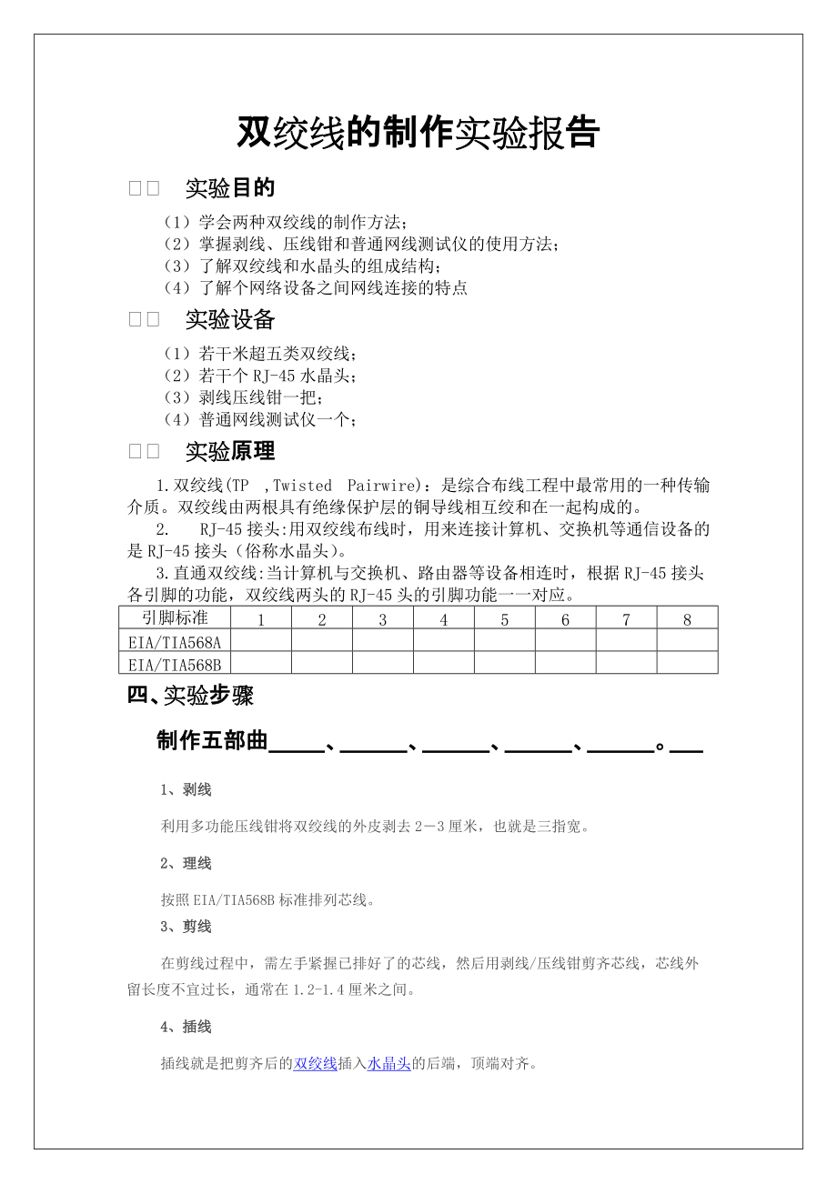 摩托车与双绞线电缆制作和测试实验报告