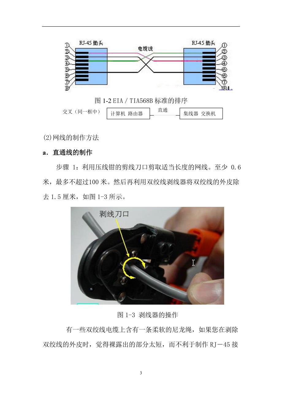 摩托车与双绞线电缆制作和测试实验报告