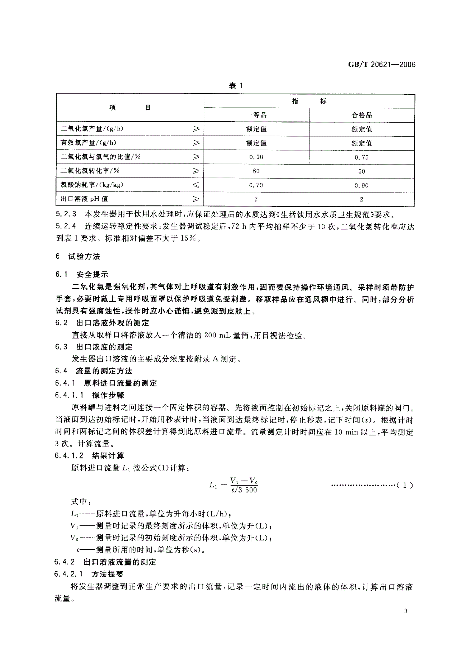 其它节能设备与二氧化氮检测方法国标