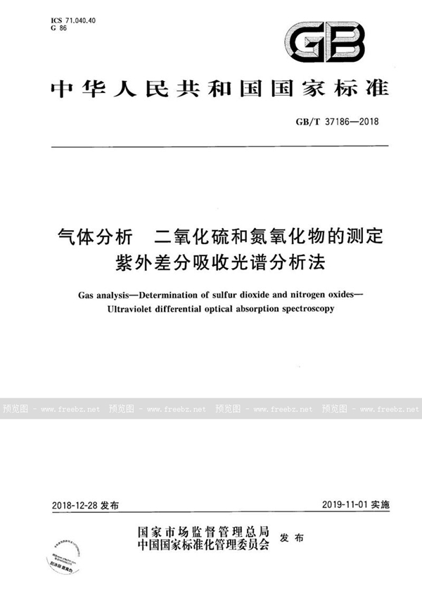 眼镜盒与二氧化氮检测方法国标