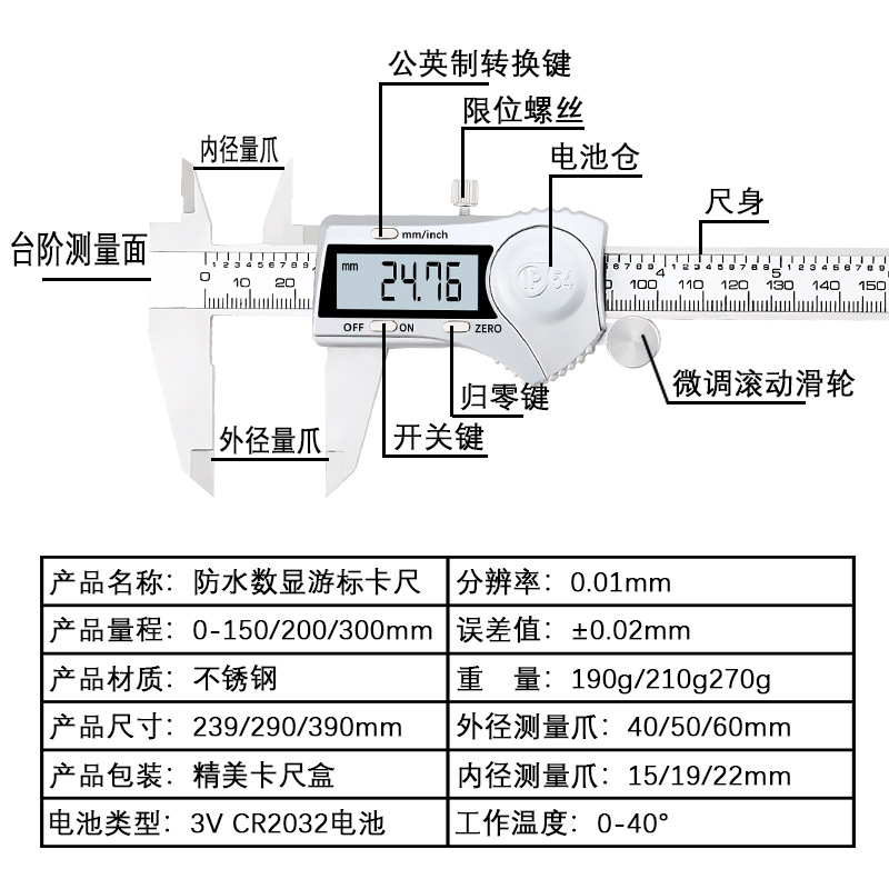 香水与数显卡尺规格型号