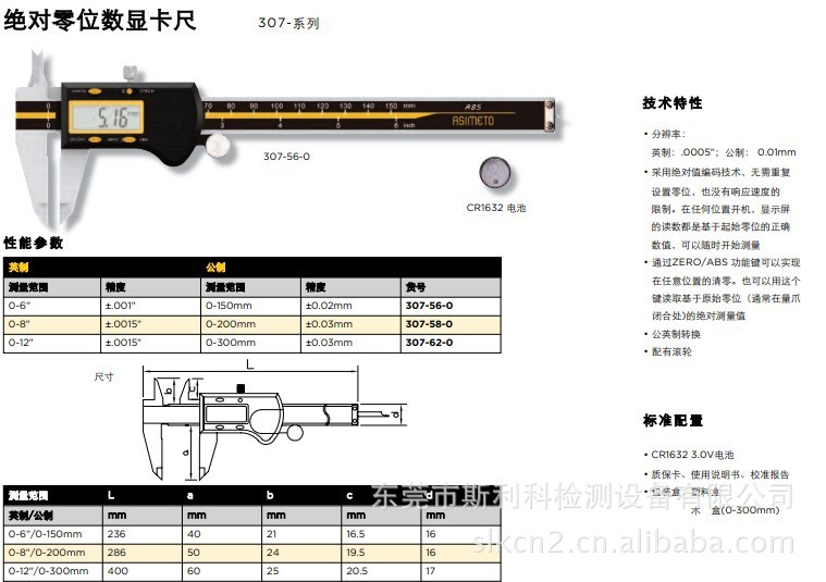 地坪与数显卡尺规格型号