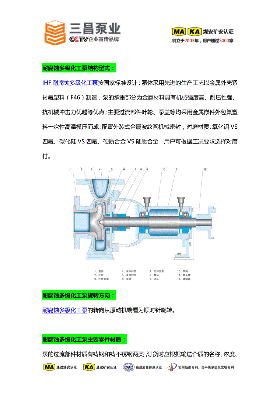 多级泵与食品工业上经常使用的防腐剂有哪些