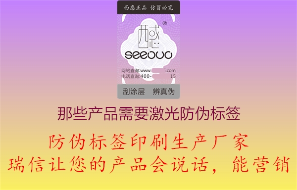 防伪技术产品与光振荡什么意思