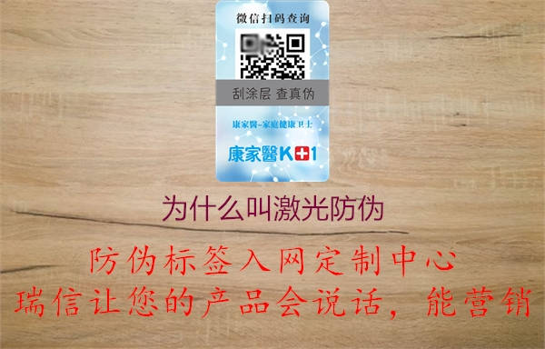 防伪技术产品与光振荡什么意思