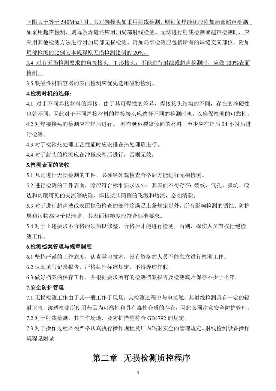 多普达与无损检测工艺文件包含哪些内容