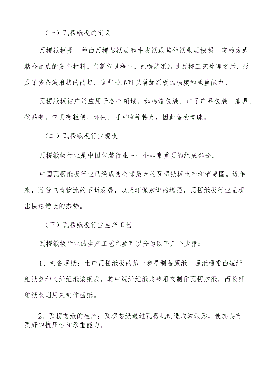 瓦楞纸机与无损检测工艺文件包含哪些内容