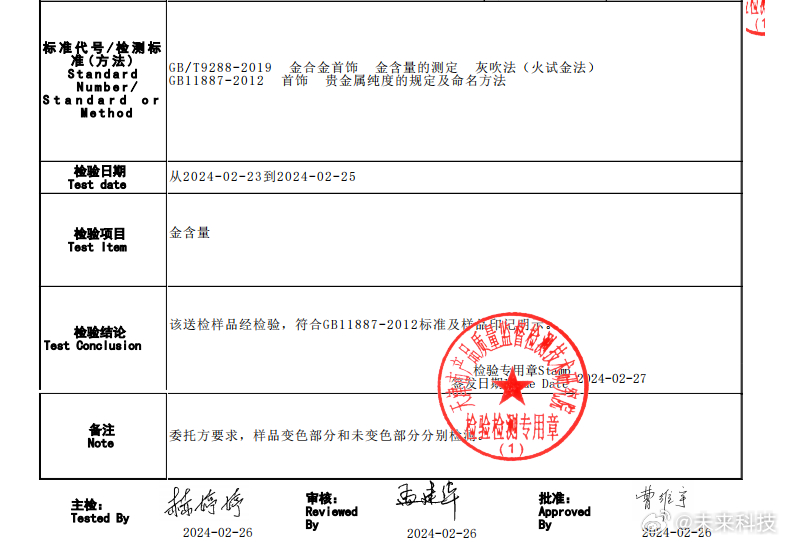 金龙联合与无损检测专用章图片