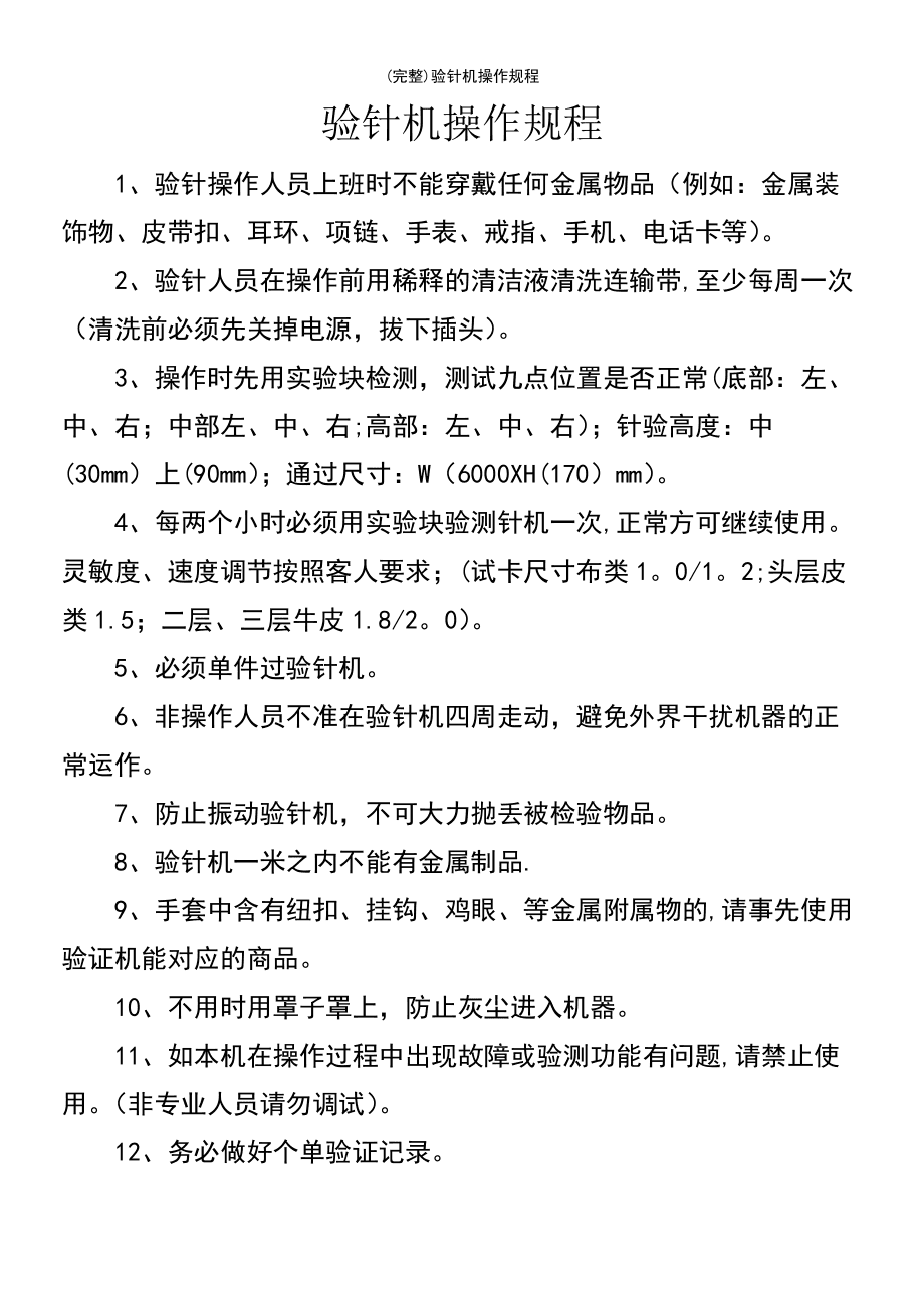 针织机械与控制板使用注意事项