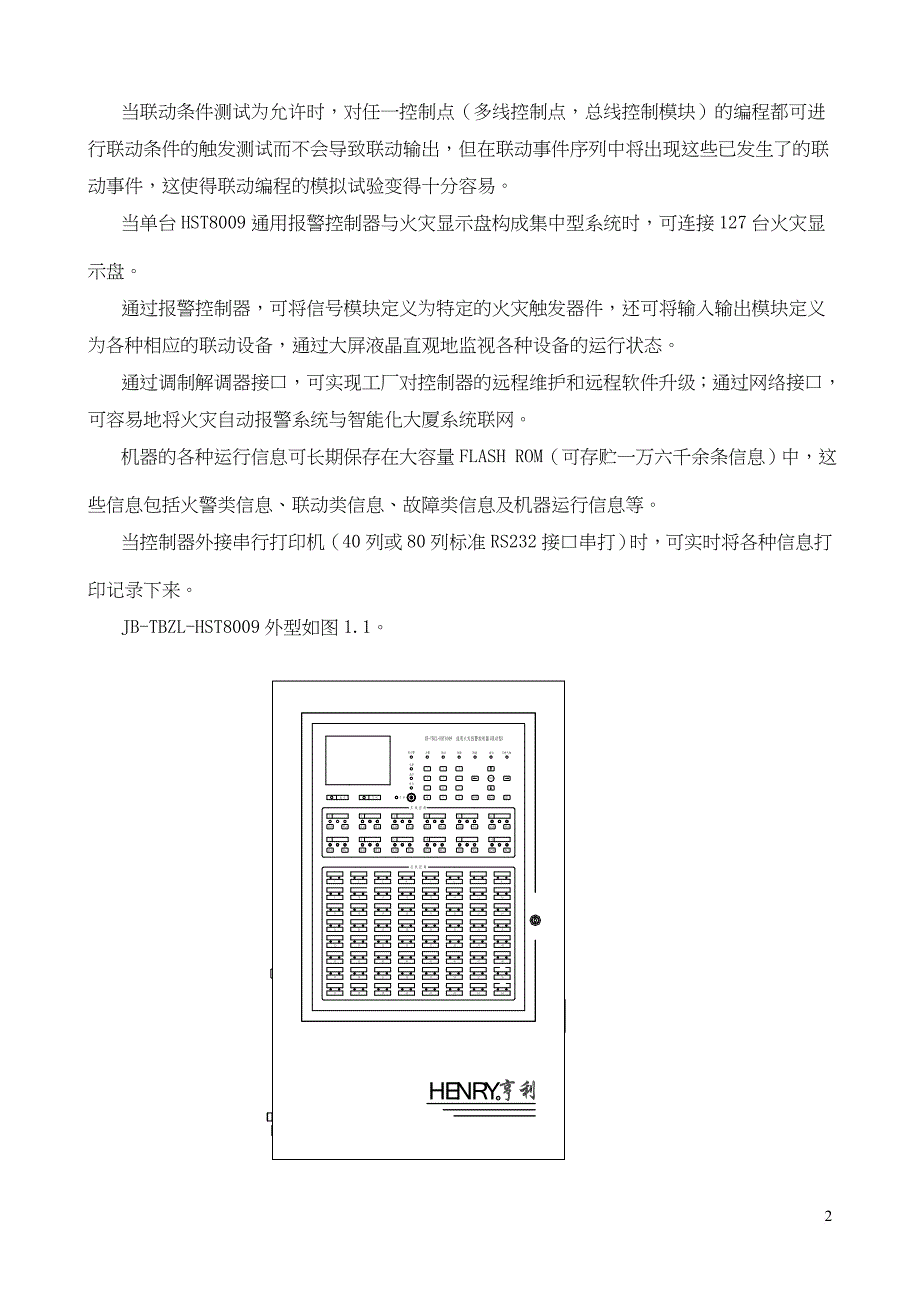 防火消烟设备与控制板使用注意事项