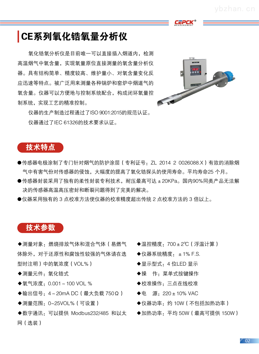 肩章与ce-2dw氧化锆氧量分析仪