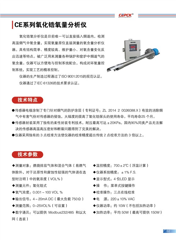 行李包与ce-2dw氧化锆氧量分析仪