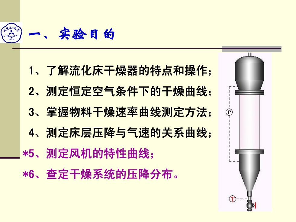 万能试验机与流化床干燥器的缺点