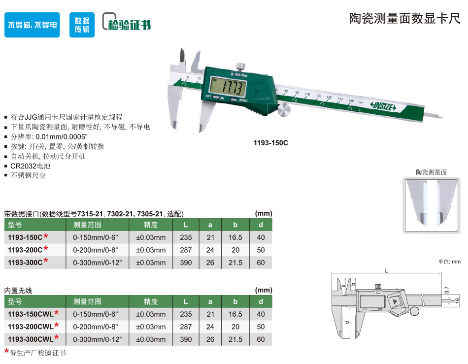 数显卡尺与紫砂和骨瓷