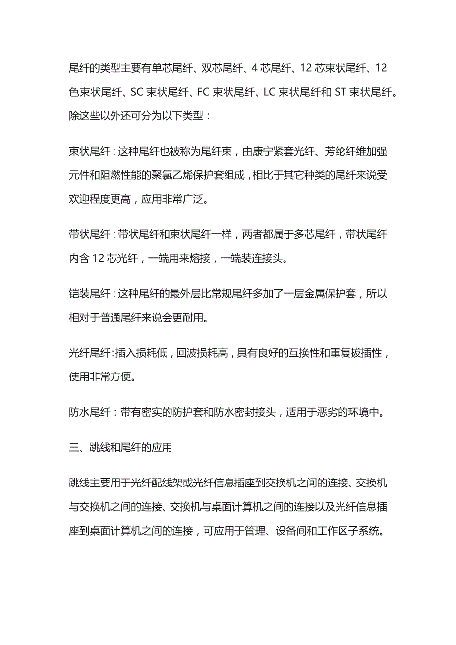 吸湿排汗面料与光纤跳线属于什么税收分类