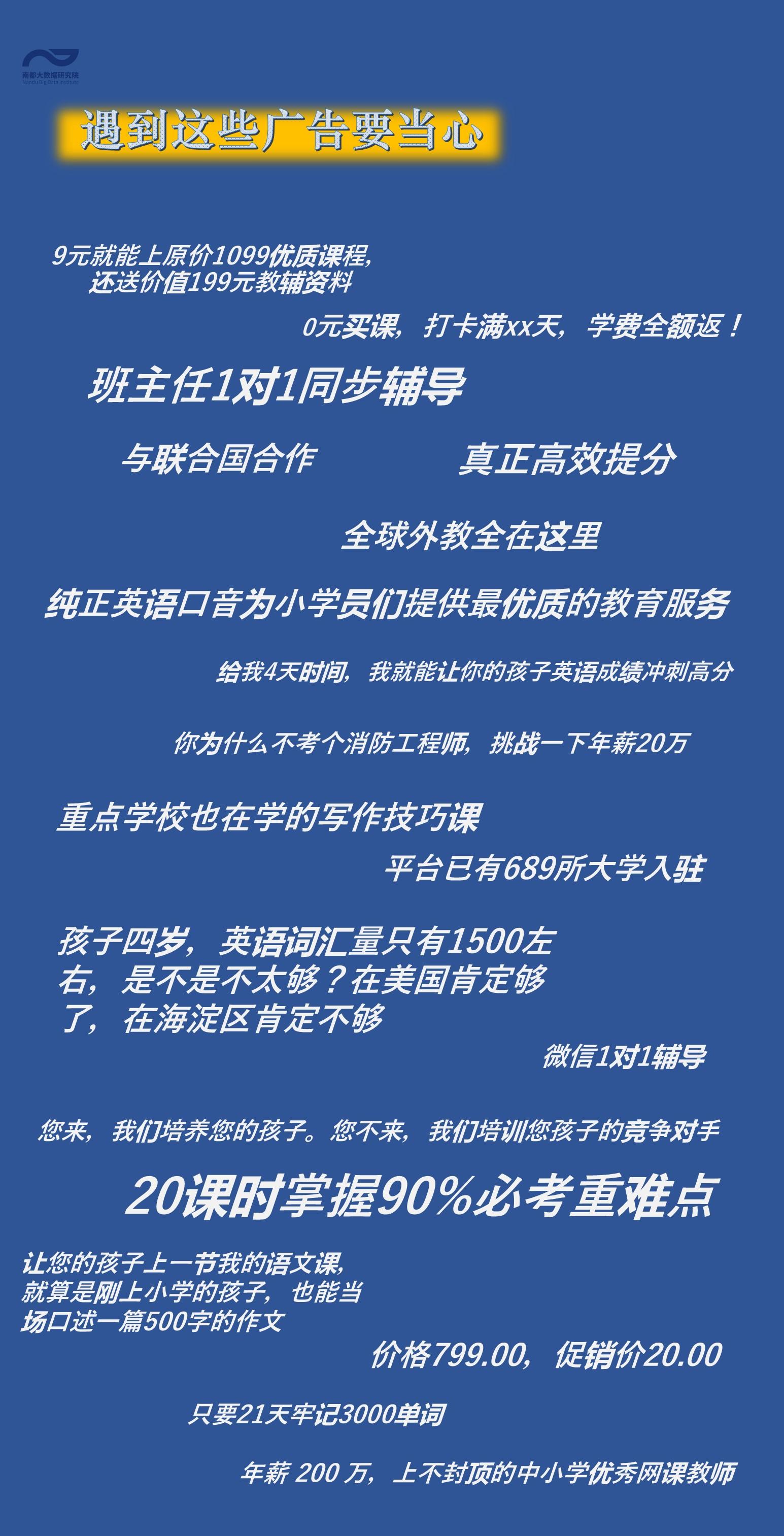 格子包与互联网培训机构广告语