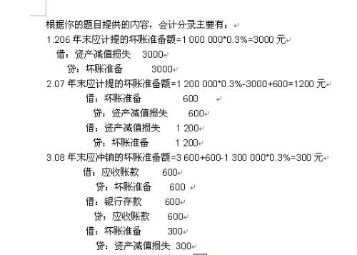 点焊机与购买鼠标垫计入什么会计分录