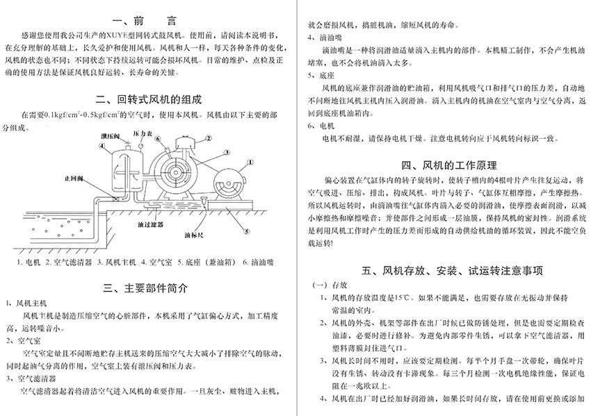 林产化学品与鼓风机样本