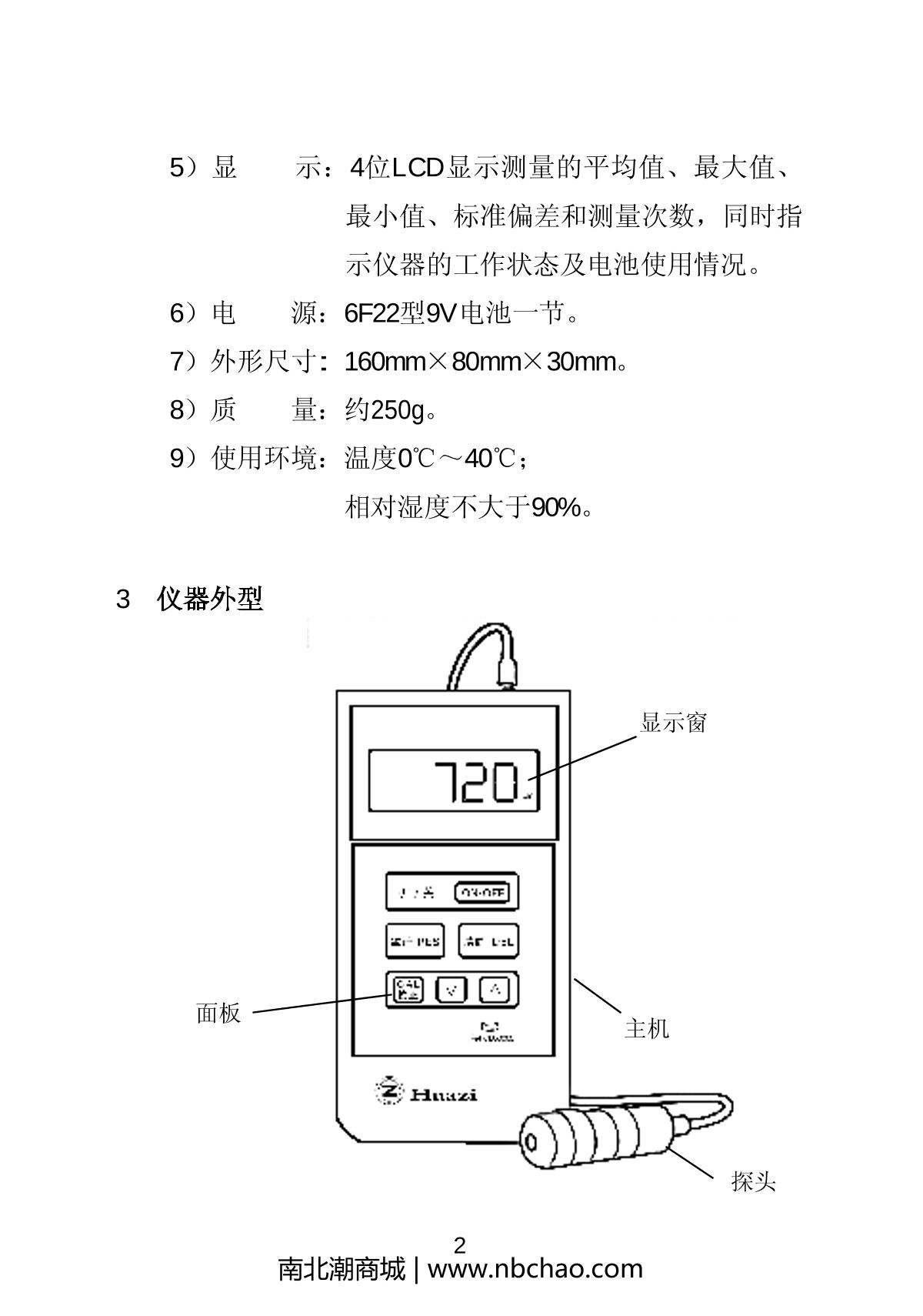 测厚仪与触点方式