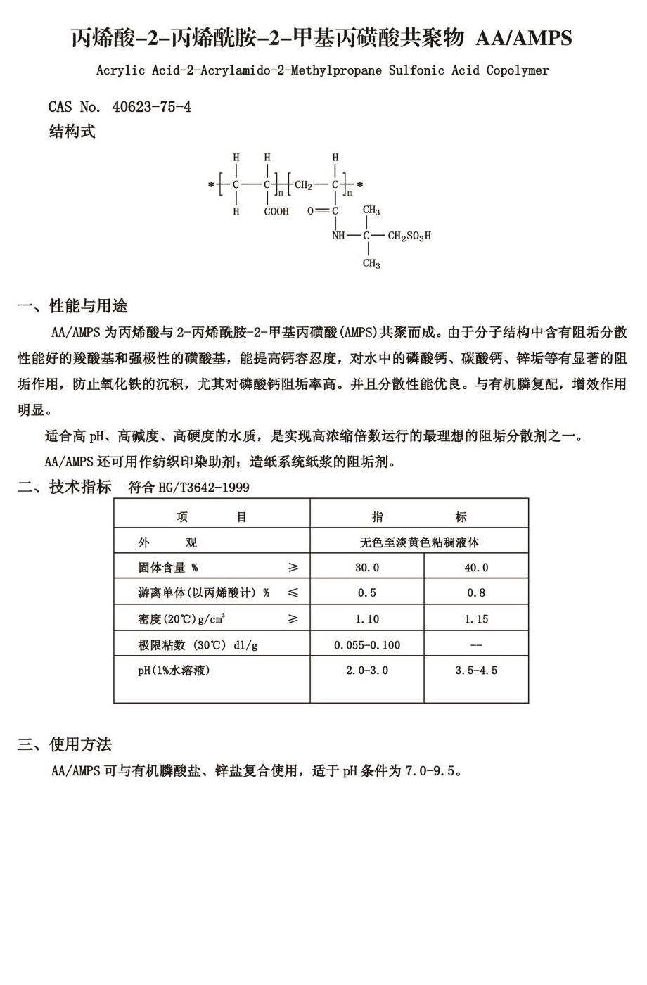 砷与聚甲基丙烯酸甲酯固化剂种类