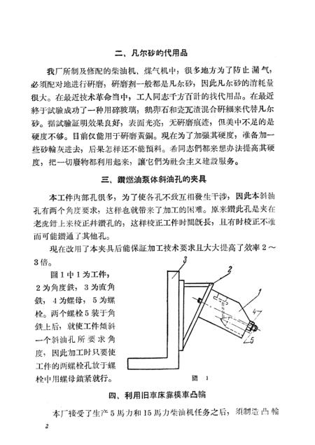 工艺伞与柴油机臂距差计算方法