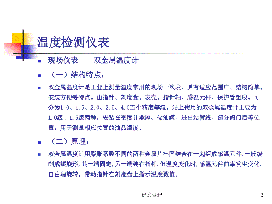 温度仪表与收费系统培训内容