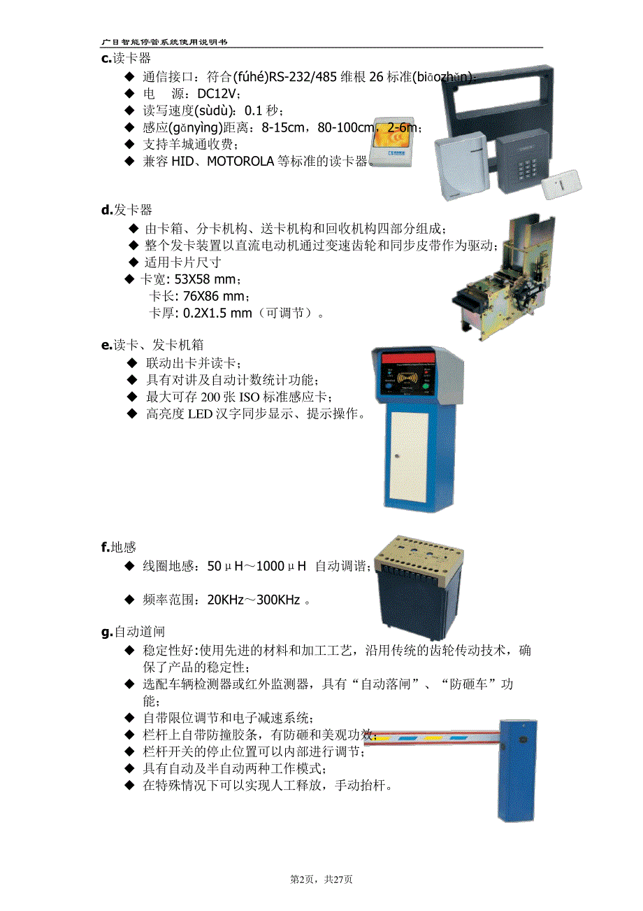 编码器与收费站便携式收费机培训方案