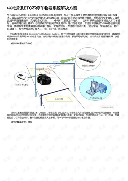 中兴与收费站便携式收费机培训方案