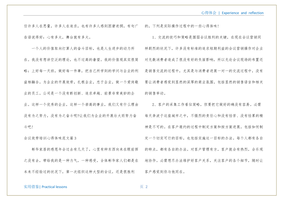 中继机、电台与收费业务知识培训心得体会