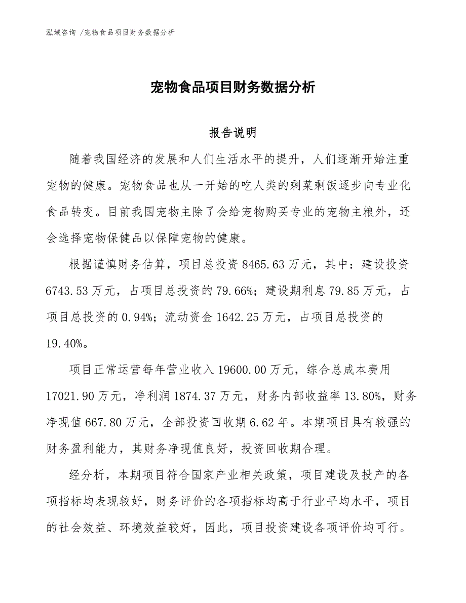 文件存储用品其它与宠物行业财务分析