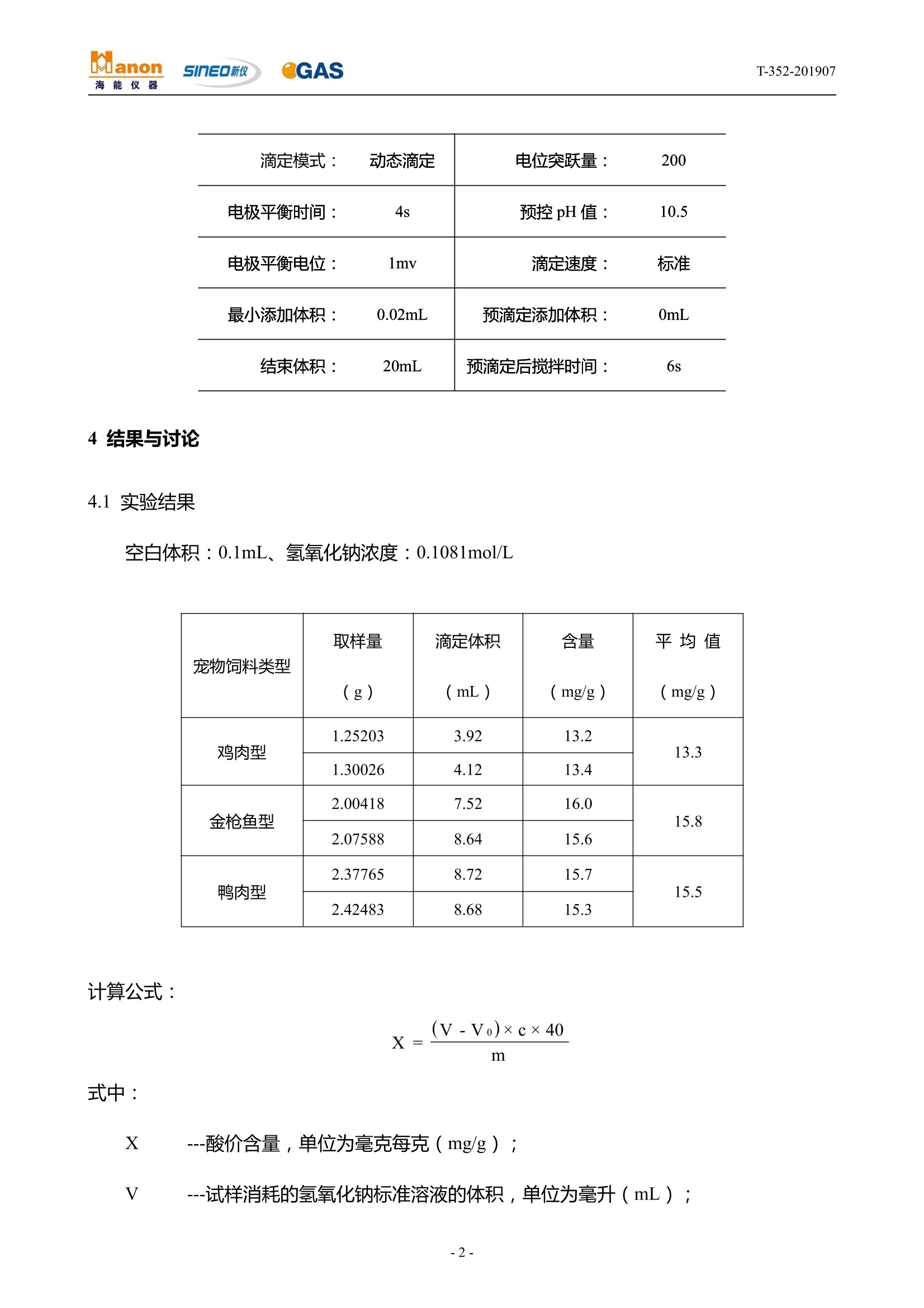 滴定仪与宠物财务分析