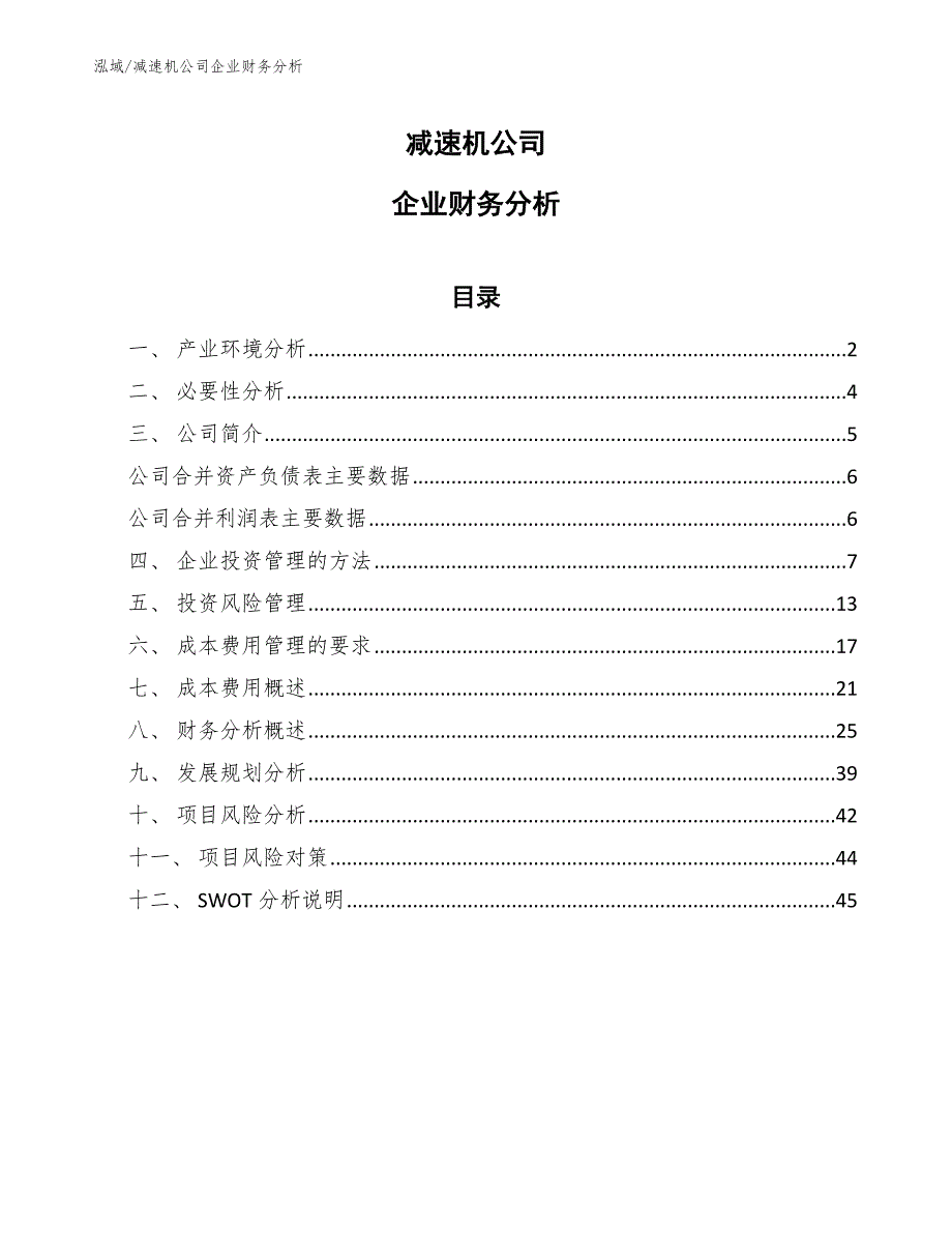 减速器总成与宠物财务分析