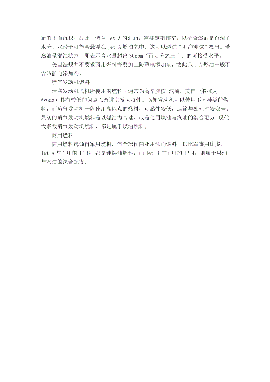 锦棉交织布与溶剂煤油与航空煤油的区别